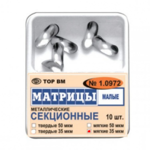 ТОР ВМ матрицы металлические 1.0972(м35) секционные малые, мягкие, 35 мкм, 10 шт.
