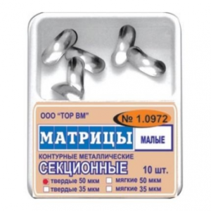 ТОР ВМ матрицы металлические 1.0972(т50) секционные малые, твердые, 50 мкм, 10 шт.