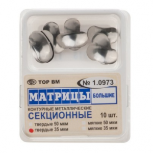 ТОР ВМ матрицы металлические 1.0973(т35) секционные большие, твердые, 35 мкм, 10 шт.