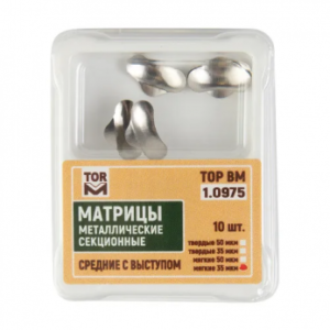 ТОР ВМ матрицы металлические 1.0975(м35) секционные средние с выступом, мягкие, 35 мкм, 10 шт.