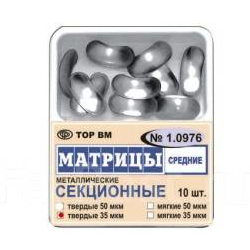 ТОР ВМ матрицы металлические 1.0976(т35) секционные средние, твердые, 35 мкм, 10 шт.