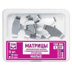 ТОР ВМ матрицы металлические 1.301 плоские с замковым фиксирующим устройством, малые, 12 шт.