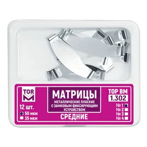 ТОР ВМ матрицы металлические 1.302 плоские с замковым фиксирующим устройством, средние, 12 шт.
