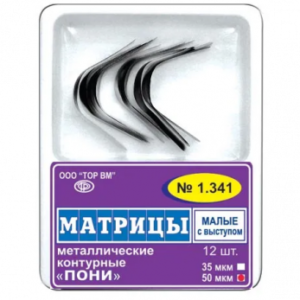 ТОР ВМ Матрицы 1.341 металлические контурные Пони, малые с выступом, 50 мкм, 12 шт.
