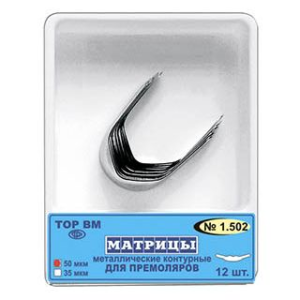 ТОР ВМ Матрицы металлические 1.502 контурные для премоляров (форма 2), 50 мкм, 12 шт.