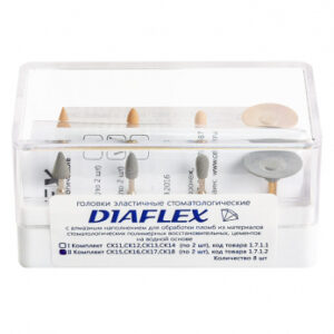 Diaflex головки эластичные стоматологические, модели СК15, СК16, СК17, СК18, набор, 8 шт.