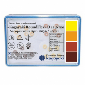 Kagayaki RoundFlex диск шлифовальный в ассортименте, диаметр 12,6 мм, 40 шт.