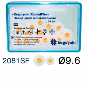 Kagayaki RoundFlex диск шлифовальный, цвет желтый, диаметр 9,6 мм, 50 шт.