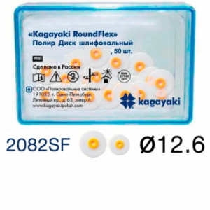 Kagayaki RoundFlex диск шлифовальный, цвет желтый, диаметр 12,6 мм, 100 шт.