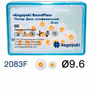 Kagayaki RoundFlex диск шлифовальный, цвет оранжевый, диаметр 9,6 мм, 100 шт.