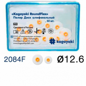 Kagayaki RoundFlex диск шлифовальный, цвет оранжевый, диаметр 12,6 мм, 100 шт.