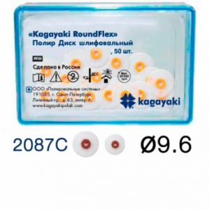 Kagayaki RoundFlex диск шлифовальный, цвет бордо, диаметр 9,6 мм, 100 шт.