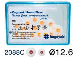 Kagayaki RoundFlex диск шлифовальный, цвет бордо, диаметр 12,6 мм, 100 шт.