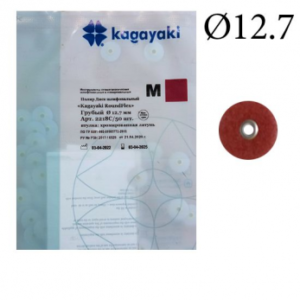 Kagayaki RoundFlex М диск шлифовальный, цвет бордо, диаметр 12,7 мм, 50 шт.